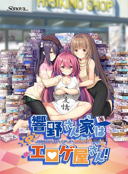 Hibino&apos;s house is an eroge shop!