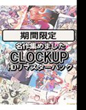 [Limited time] “CLOCKUP” HD remaster pack with masterpieces