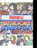 [Limited time] IRODORI advantageous festival pack!
