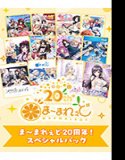 【期间限定】Ma-Maredo 20周年纪念！特别包