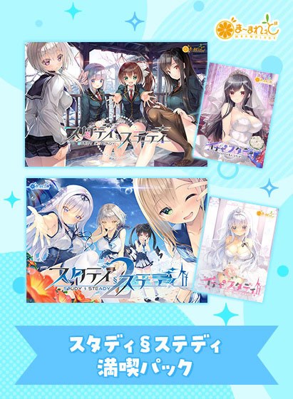 [Limited time] Study § Steady Enjoyment Pack メイン画像