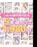 [Bulk purchase] Calcite new release commemoration! Choose 5 for 1,980 yen!