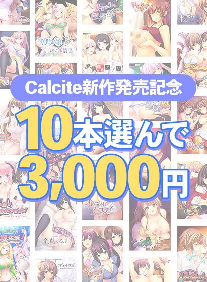 [Bulk purchase] Calcite new release commemoration! Choose 10 pieces for 3,000 yen!