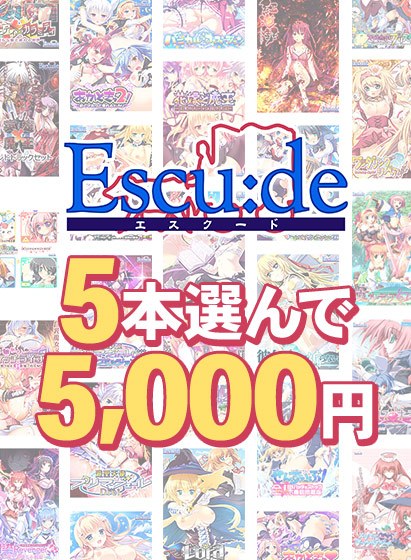 【まとめ買い】エスクード5本選んで5，000円！ メイン画像