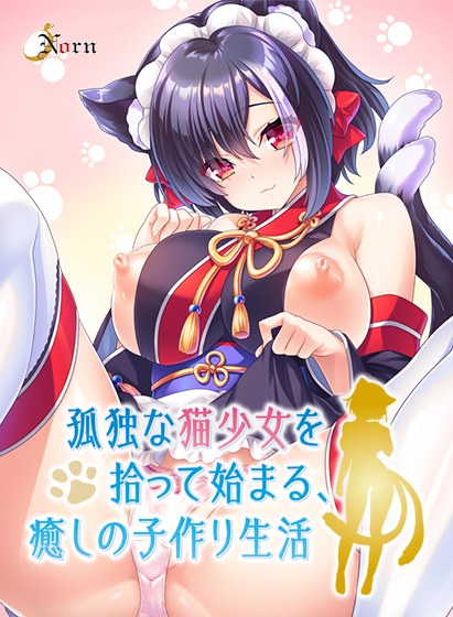 A healing child-making life that begins by picking up a lonely cat girl メイン画像