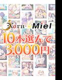 [Bulk purchase] Norn/Miel summer has arrived! Choose 10 pieces for 3,000 yen!