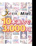 [Bulk purchase] Select 10 Norn/Miel 2025 first sales for 3,000 yen!