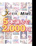 [Bulk purchase] Select 5 Norn/Miel 2025 first sales for 2,000 yen!