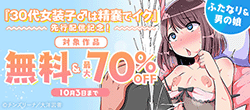 ふたなり＆男の娘作品対象作品 無料＆最大70％OFF