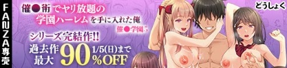 どうしょく旧作最大90％OFF