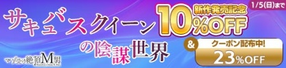 マゾ受け絶頂M男23%OFFクーポン配布中